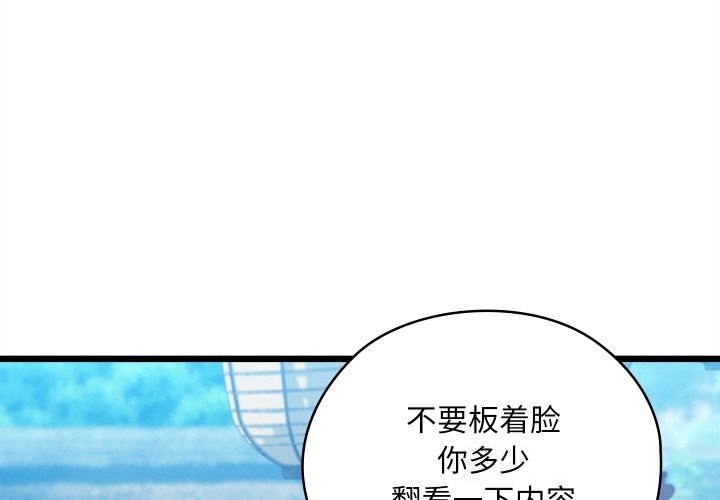 亲密宝鉴第30話