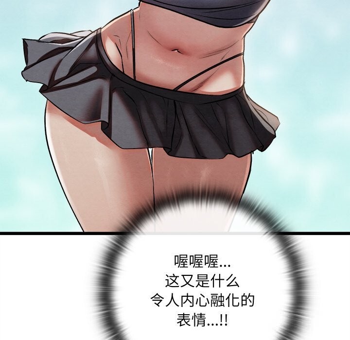 親密寶鑒第30話