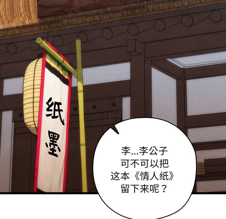 親密寶鑒第30話