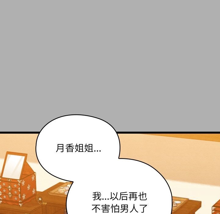 親密寶鑒第30話