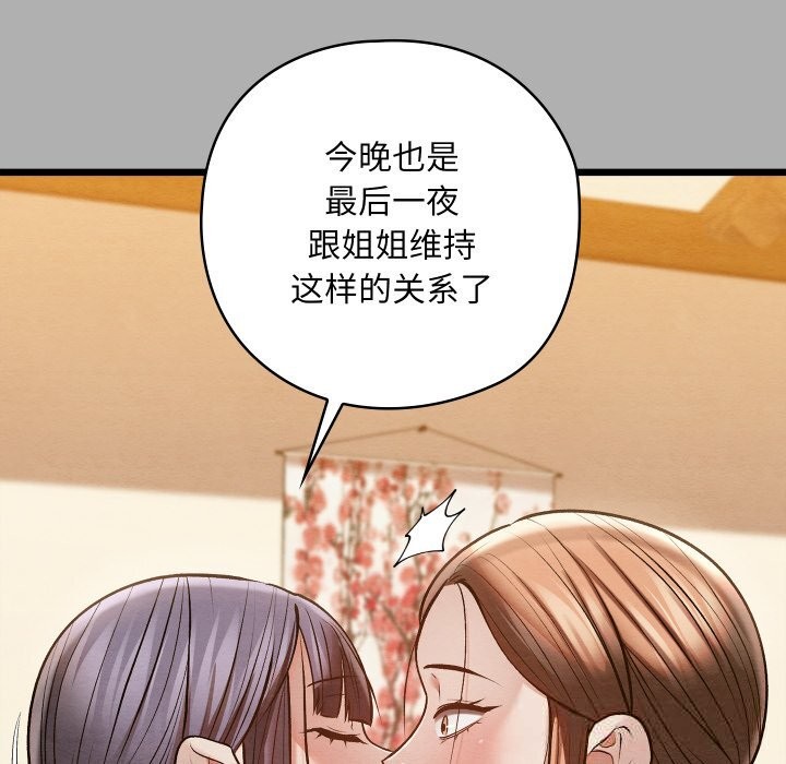 親密寶鑒第30話