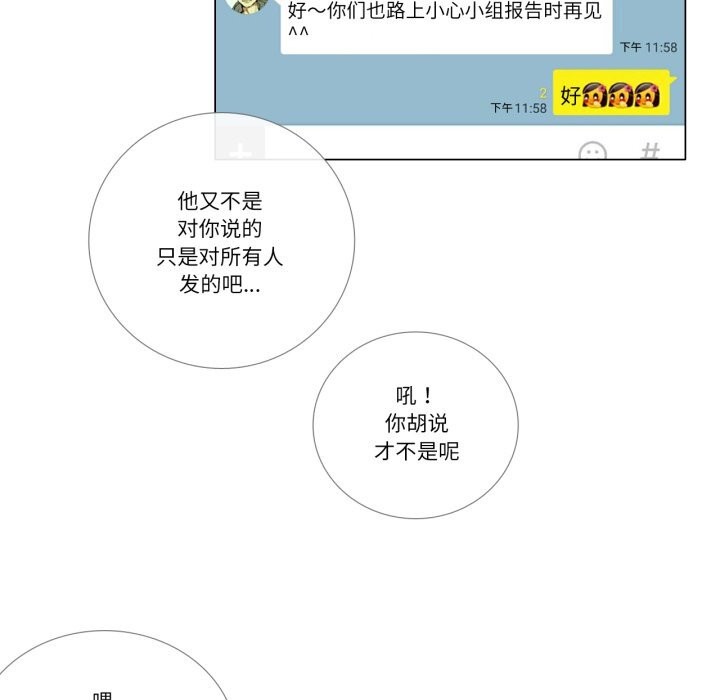 請與我私語第10話