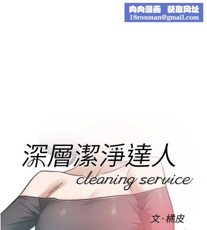 深層潔淨達人第43話-解鎖更衣室打炮成就