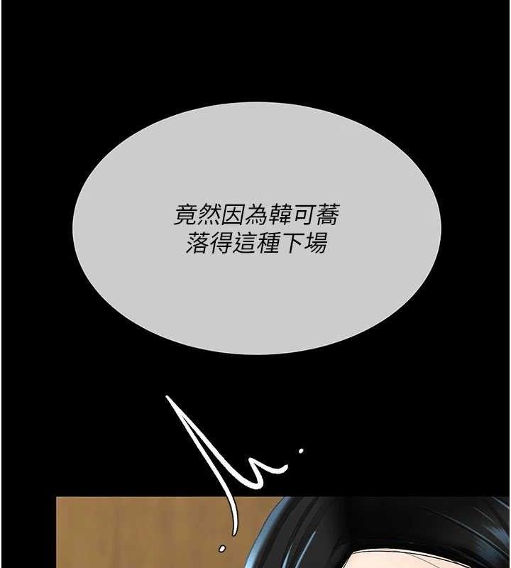 復仇母女丼第114話-反目成仇的雙姝