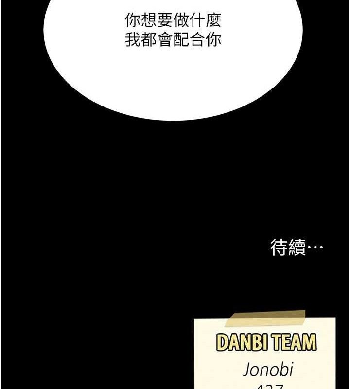 復仇母女丼第114話-反目成仇的雙姝