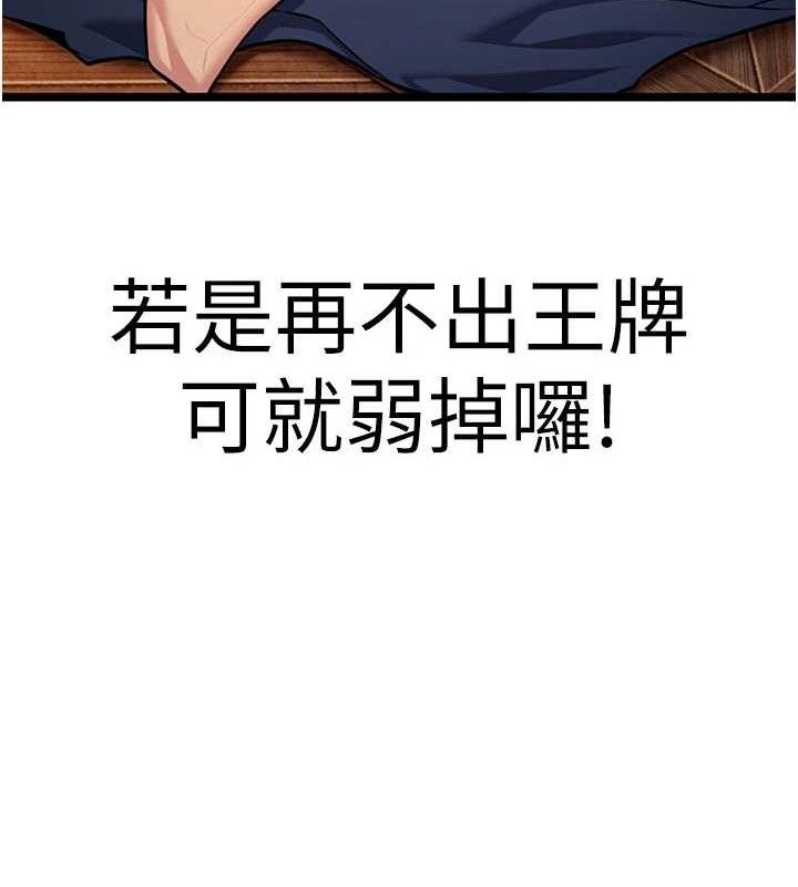 命運:貞潔慾女第50話-「陽」耗殆盡現真身!