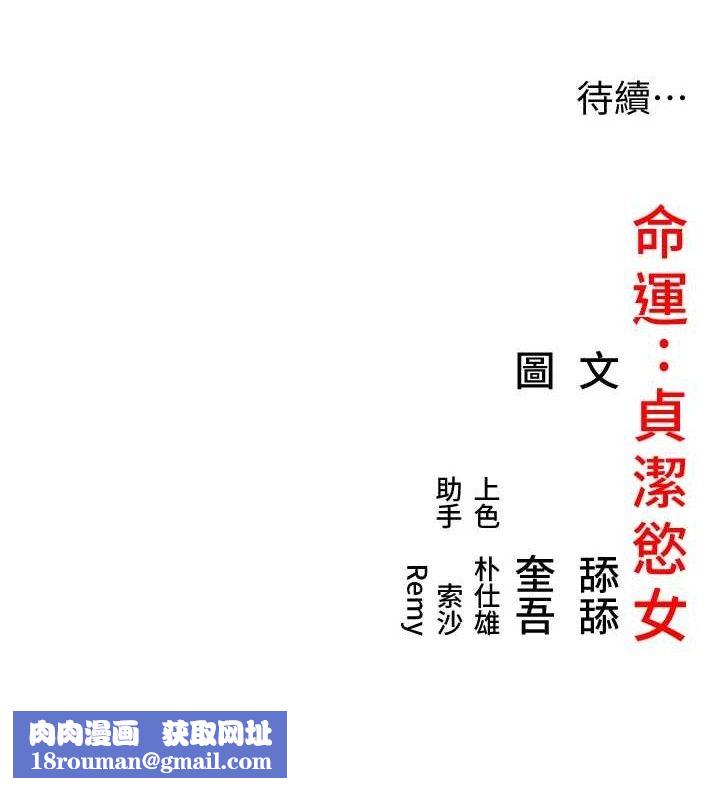 命運:貞潔慾女第50話-「陽」耗殆盡現真身!