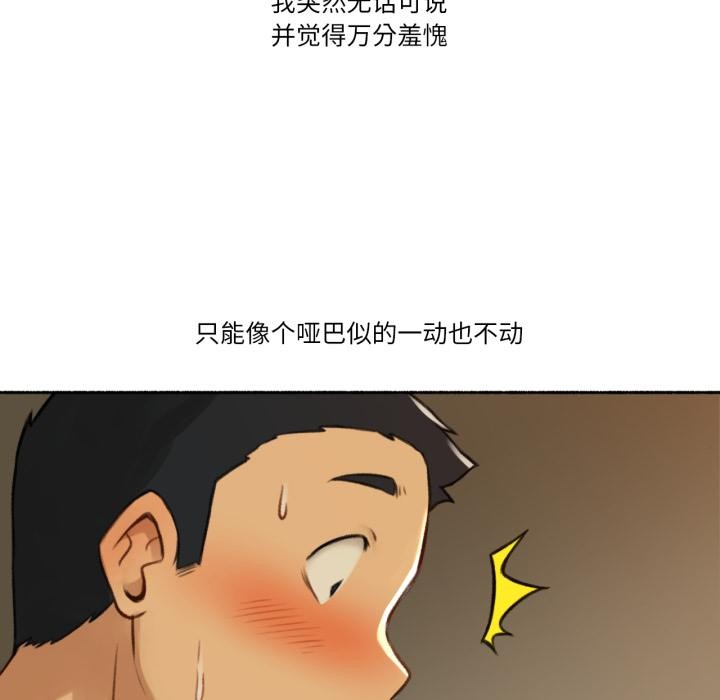 難以置信的故事！第2話