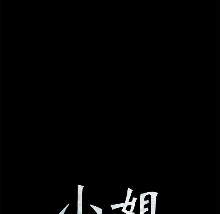 小姐第81話