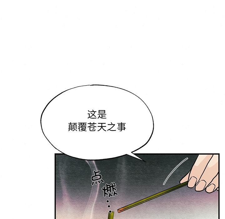 狂眼第73話