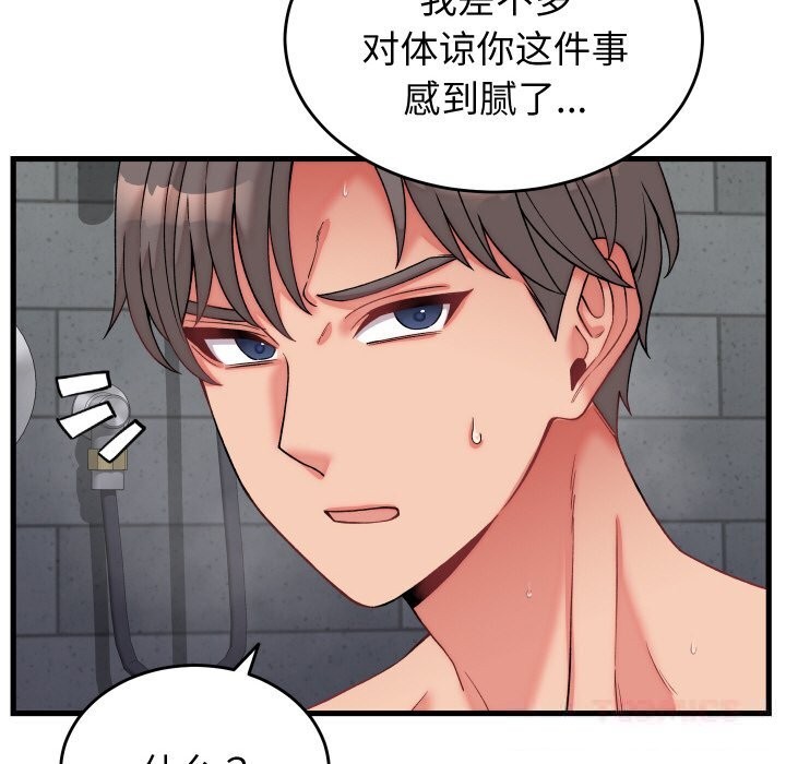 少爺的替身第12話