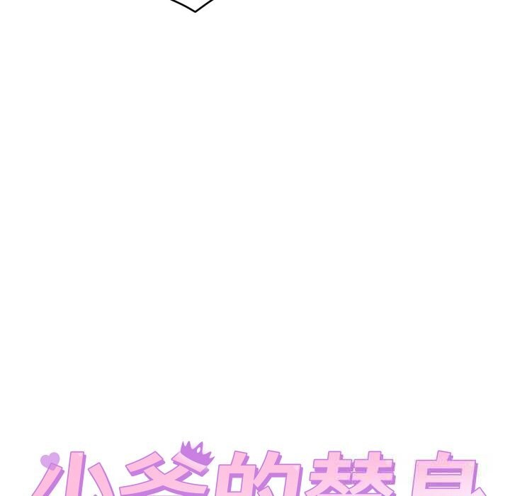 少爷的替身第12話