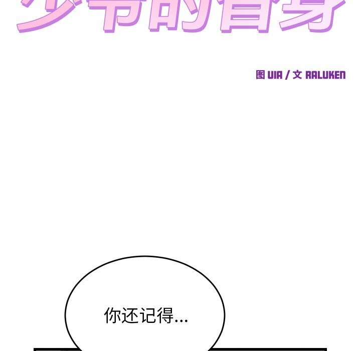 少爺的替身第12話