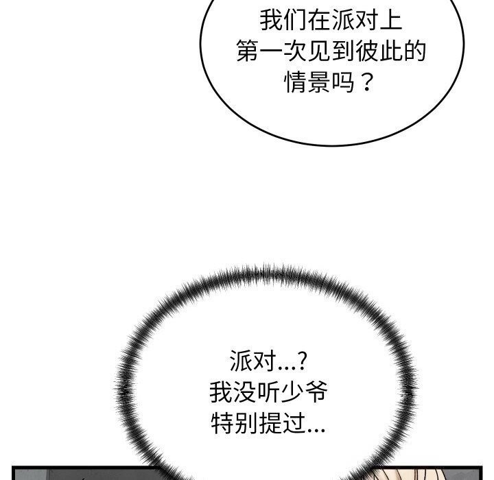 少爺的替身第12話