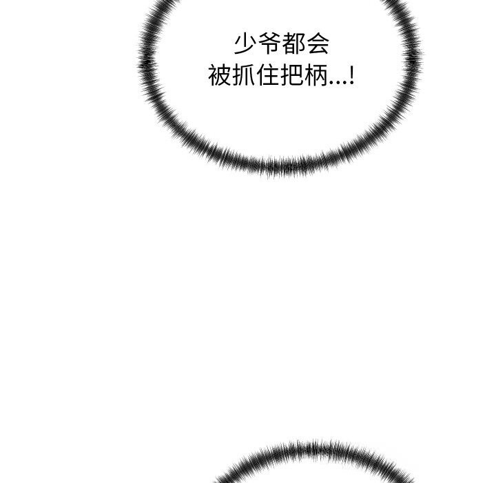 少爷的替身第12話