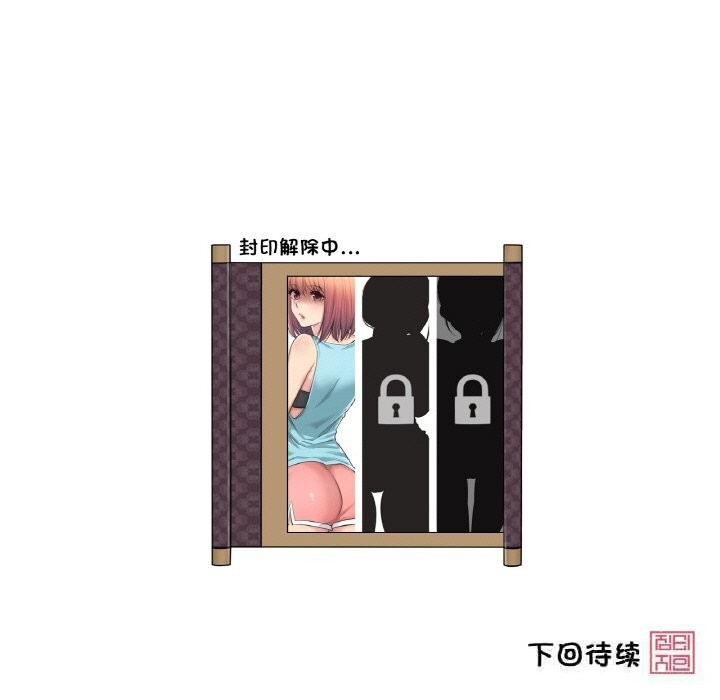 輕觸!解除封印第19話