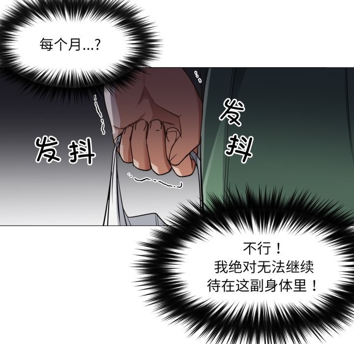 换身恋人第6話