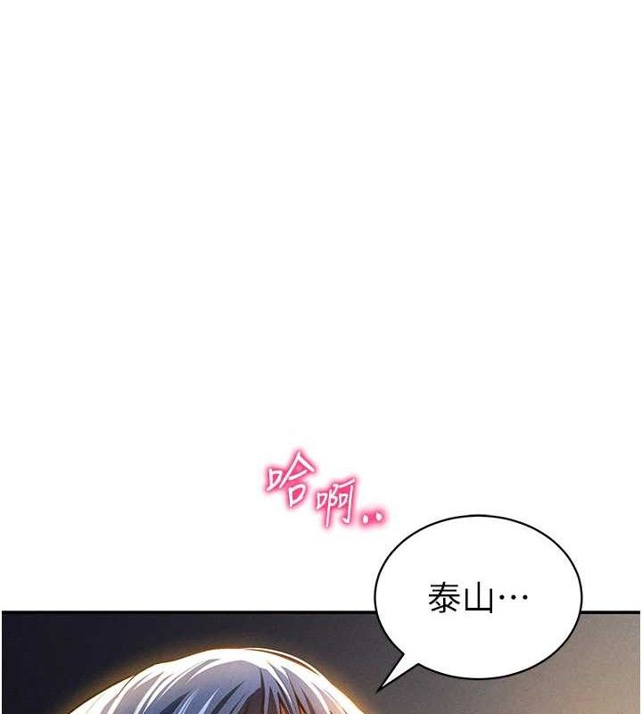 私密视角第42話-泰山，快來幹我&hellip;