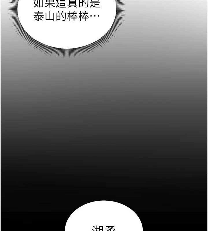 私密视角第42話-泰山，快來幹我&hellip;