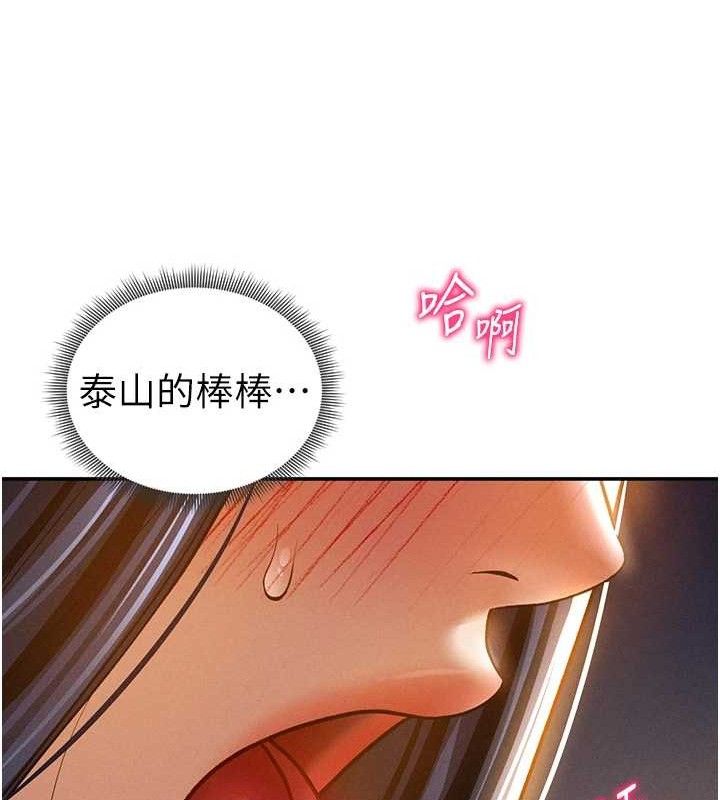 私密視角第42話-泰山，快來幹我&hellip;