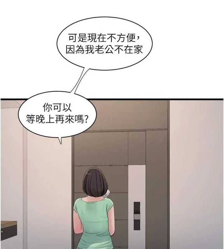 水電工日誌第98話-玷汙有夫之婦