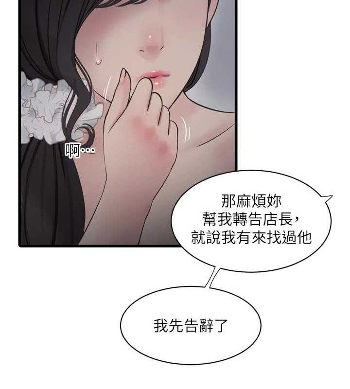 水电工日誌第98話-玷汙有夫之婦