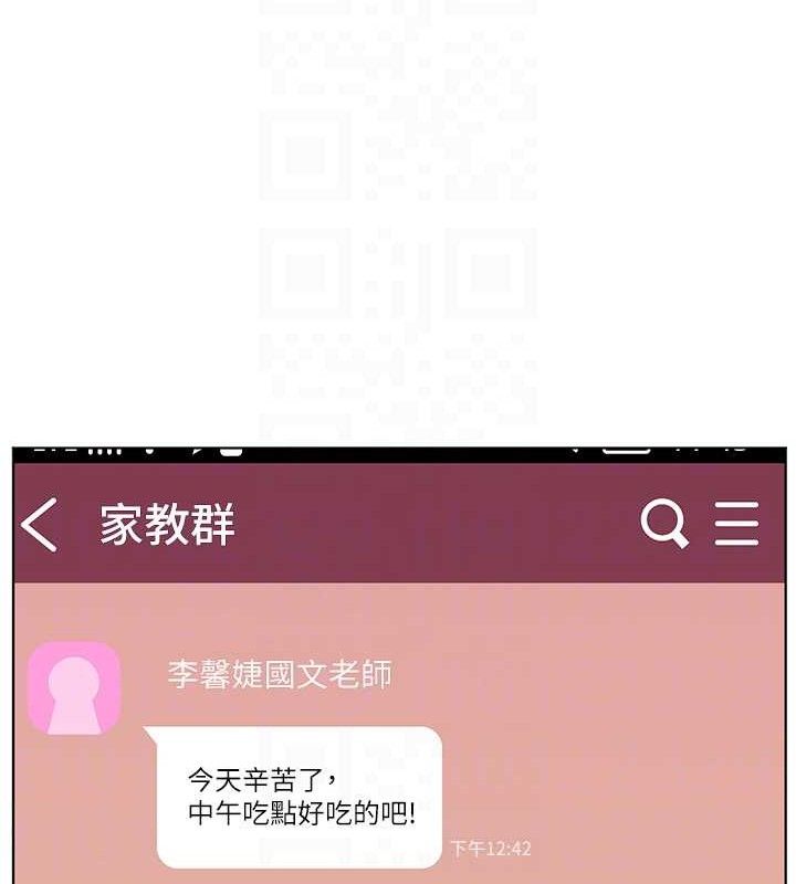 老師的親密指導第59話-用按摩棒回報師恩