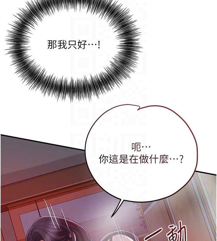 花容濕色:取花點第63話-不小心滑進去了&hellip;