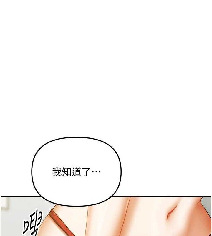 我家的女房客第23話-求你深深插進來!