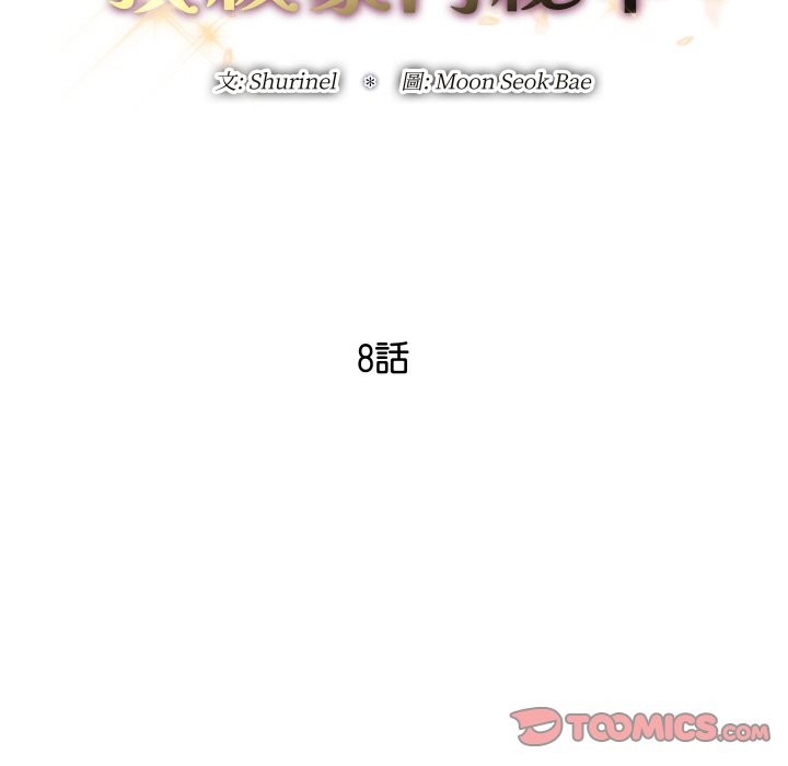 頂級豪門祕辛第8話