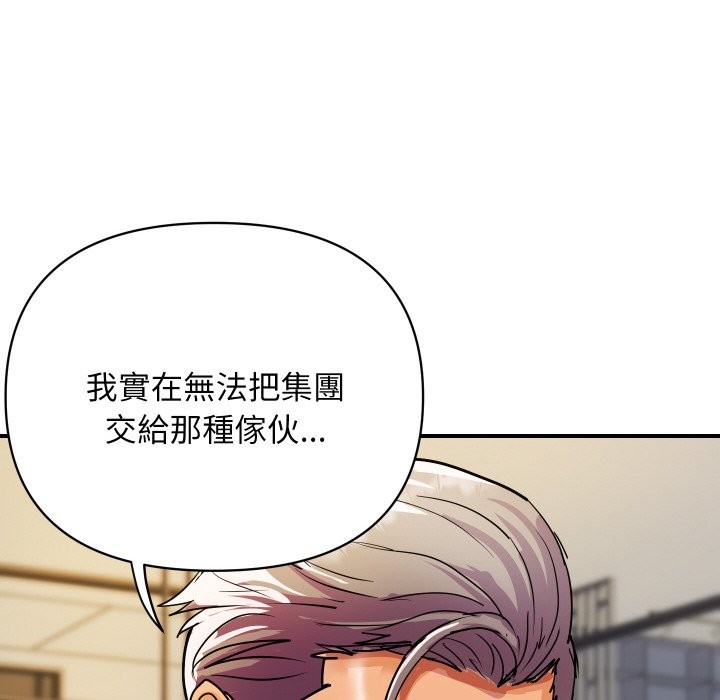 頂級豪門祕辛第9話