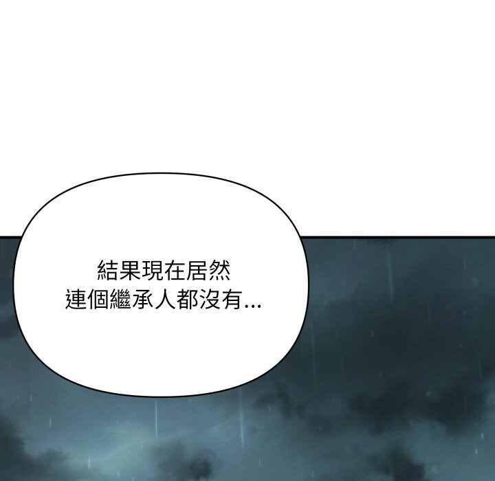 顶级豪门秘辛第9話