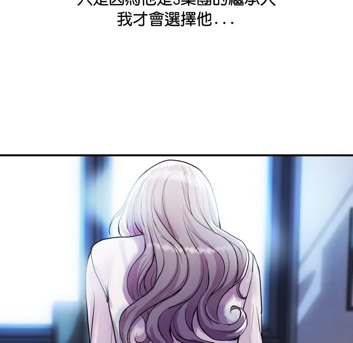 頂級豪門祕辛第9話