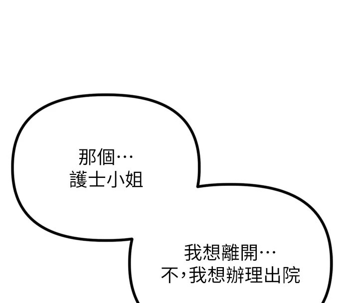 男人配額制第1話-俏麗女護士的特別服務