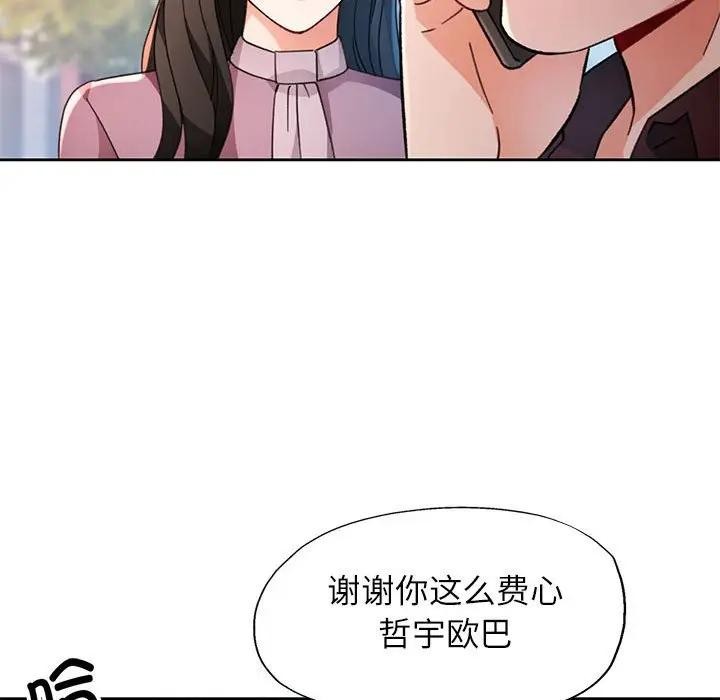 脱轨关系第64話