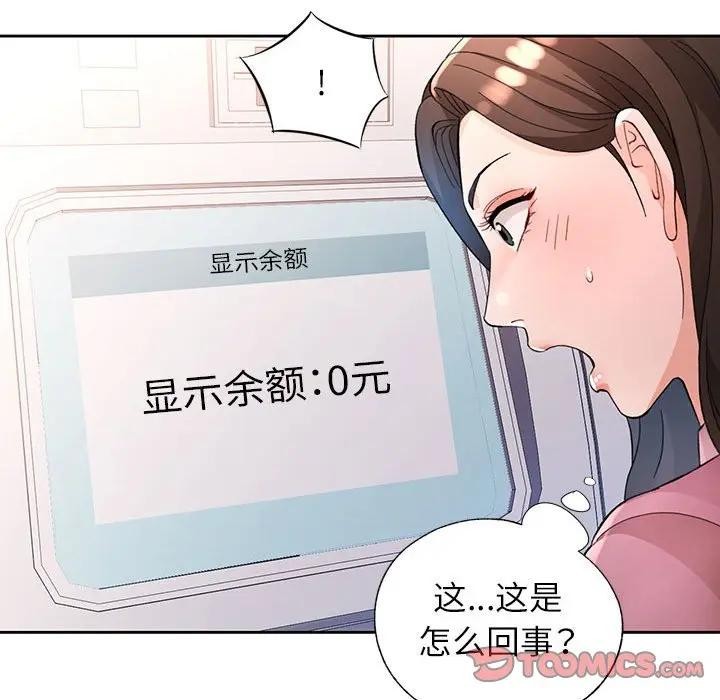 脱轨关系第64話