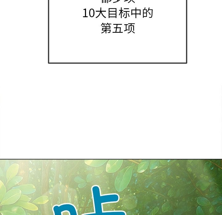 難纏小惡女第264話