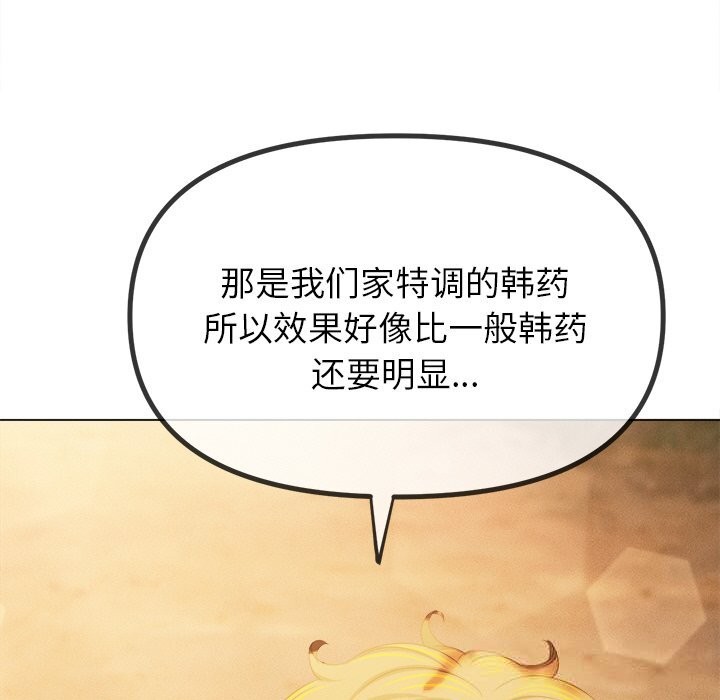难缠小恶女第264話