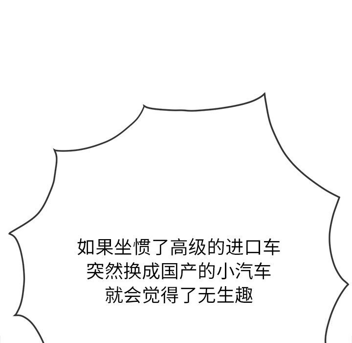 难缠小恶女第264話