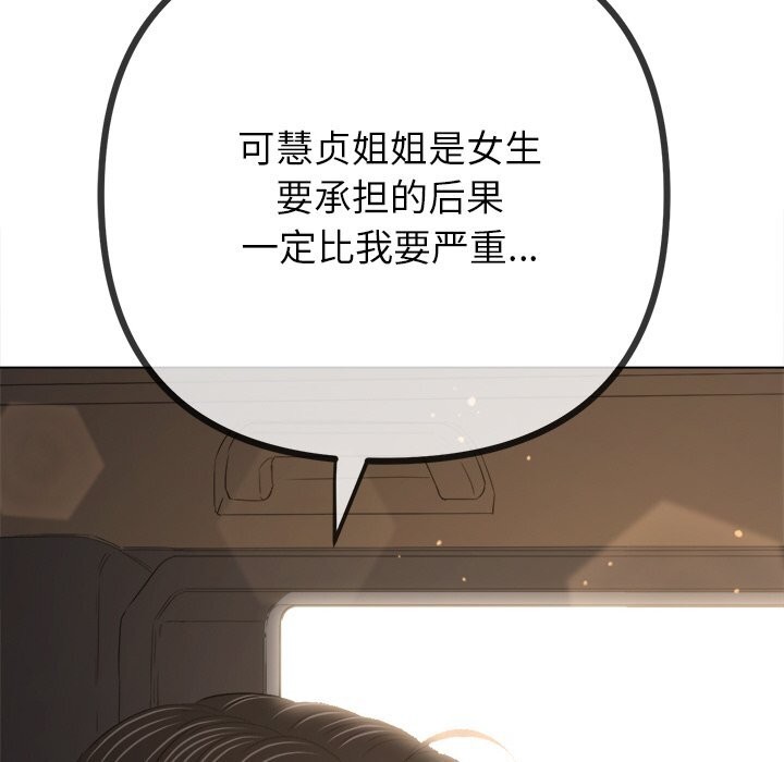 難纏小惡女第264話