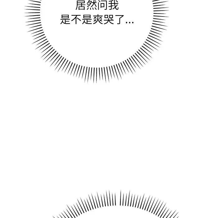 婚姻束缚第43話