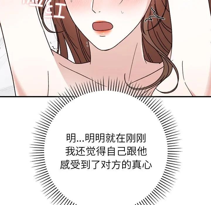 婚姻束缚第43話