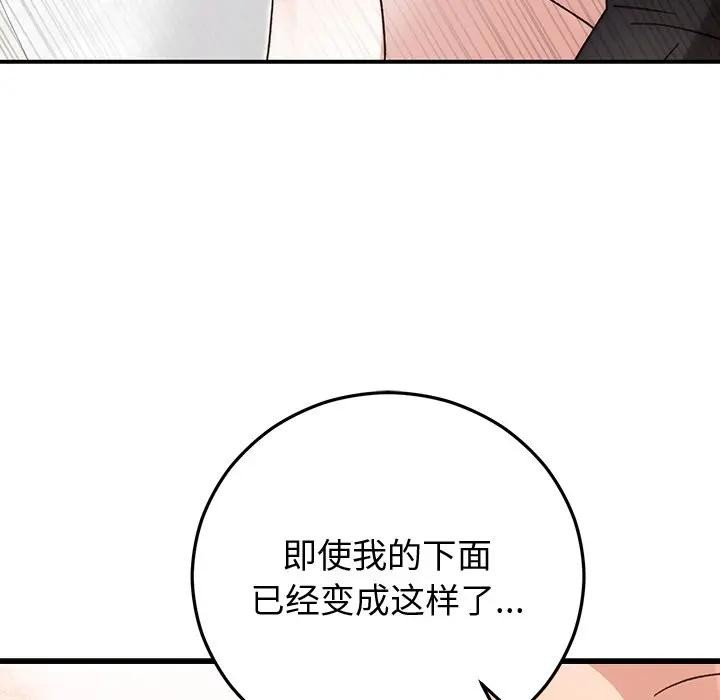 婚姻束缚第43話