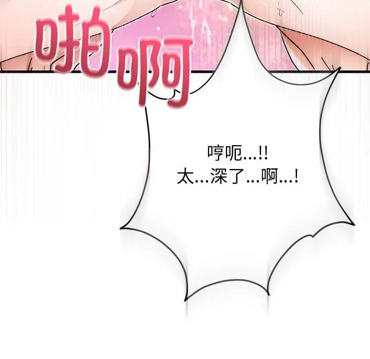 婚姻束缚第43話