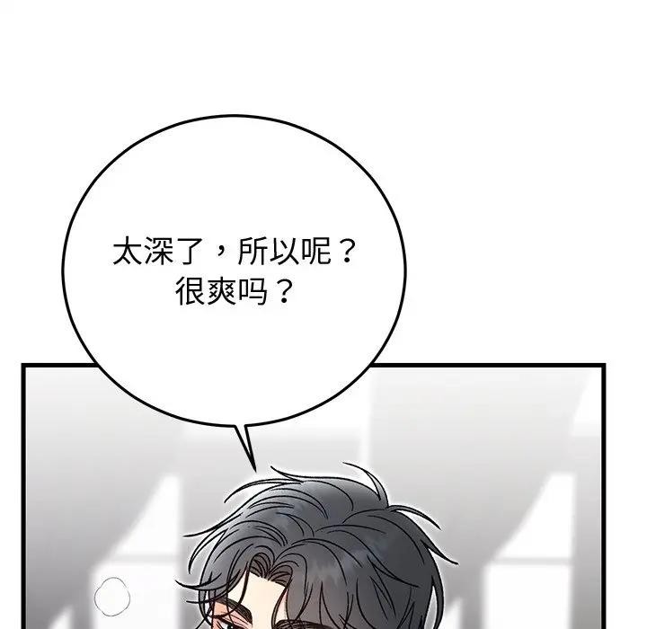 婚姻束缚第43話