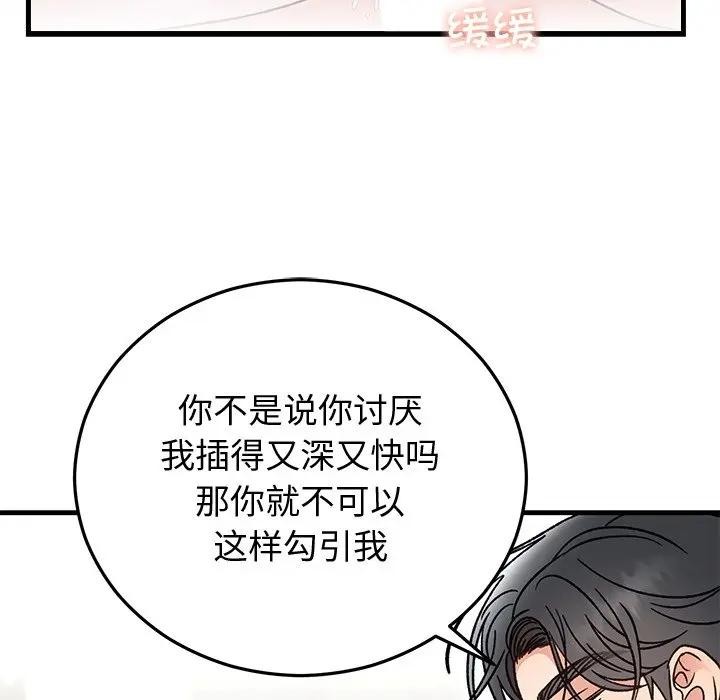 婚姻束缚第43話