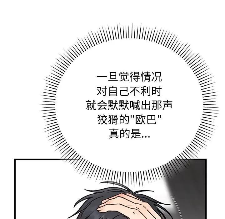 婚姻束缚第43話