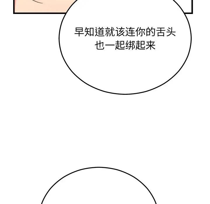 婚姻束缚第43話