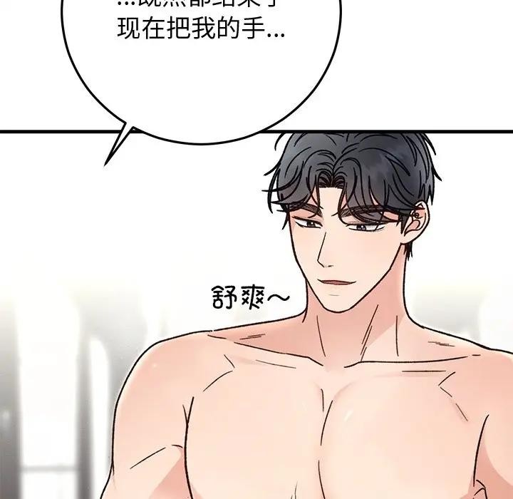 婚姻束缚第43話