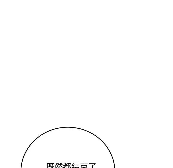 婚姻束缚第43話